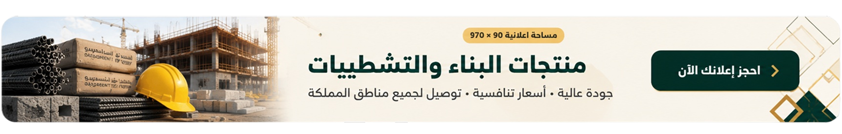 مساحة إعلانية في توريدات